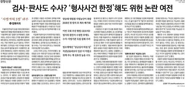 ▲ 27일자 경향신문 6면 기사.