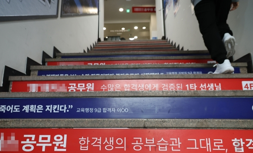 서울 노량진의 한 공무원 시험 준비 학원 입구 모습. [연합뉴스]