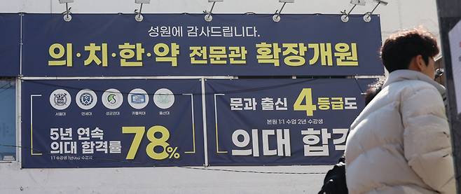 과학고·영재고 졸업생들이 이공계 특성화 대학 대신 의대가 있는 서울 주요 대학으로 진학하는 사례가 늘고 있다. 사진은 강남 대치동의 한 학원에 의대 합격률이 홍보되고 있는 모습. [이승환 기자]