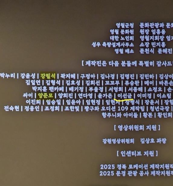 영화 ‘왕과 사는 남자’ 엔딩 크레딧에 이선균의 이름이 적혀 있다. [온라인 커뮤니티 캡처]