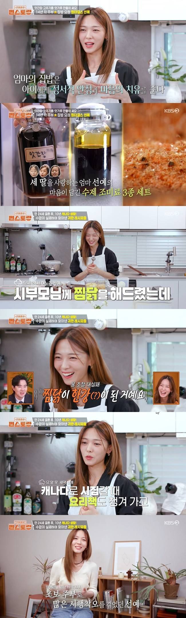 사진=KBS 2TV ‘신상출시 편스토랑’ 캡처