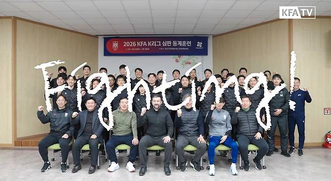 [서울=뉴시스] 대한축구협회 공식 유튜브 채널 'KFATV official'에 게시된 '심판 눈뜨자! 새 시즌을 앞둔 심판들의 고백'' 영상. (사진=KFATV official 영상 캡처) 2026.02.27. photo@newsis.com *재판매 및 DB 금지