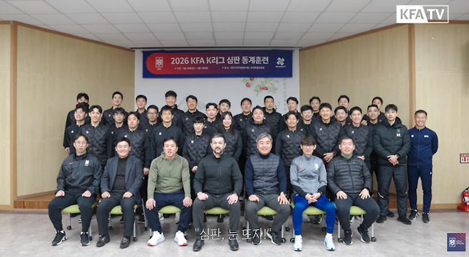 “심판 눈 뜨자”를 외치는 K리그 심판들. KFA TV 유튜브 캡처