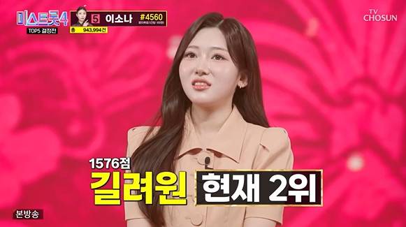 /사진=TV조선 '미스트롯4' 캡처