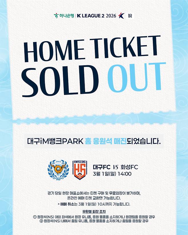 대구FC 홈 응원석 매진. /사진=대구FC 제공