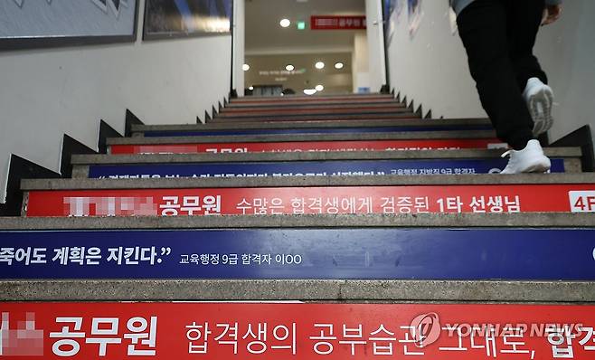 서울 노량진의 한 공무원 시험 준비 학원 입구 모습 [연합뉴스 자료사진]