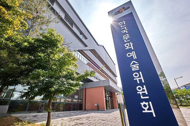 한국문화예술위원회 [한국문화예술위원회 제공. 재판매 및 DB 금지]