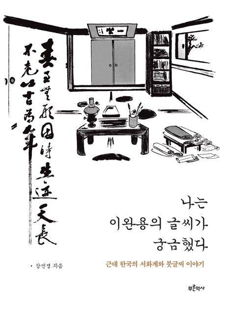 책 표지  [푸른역사 제공. 재판매 및 DB 금지]