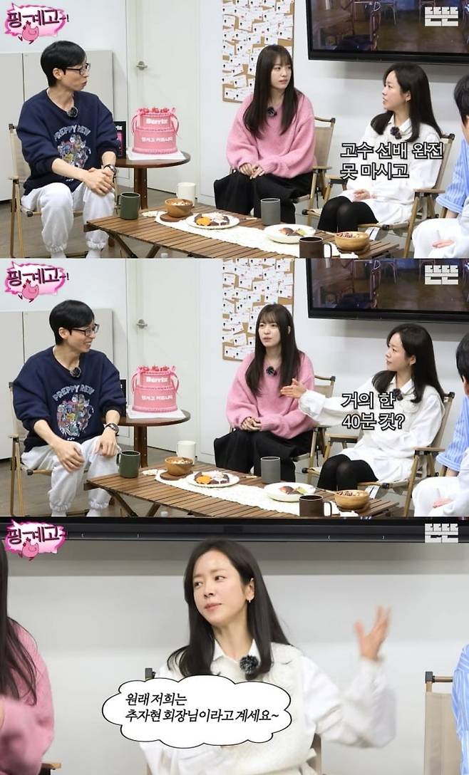 사진 = 유튜브 채널 '핑계고'