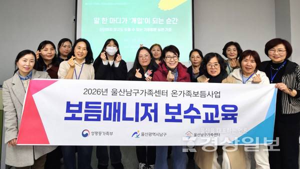 울산남구가족센터 경계선지능 아동 맞춤형 개입 위한 '제1차 보듬매니저 보수교육' 진행