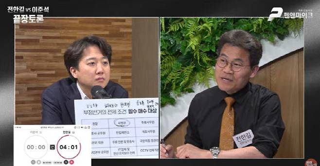 사진=유튜브 채널 '펜앤마이크' 캡처