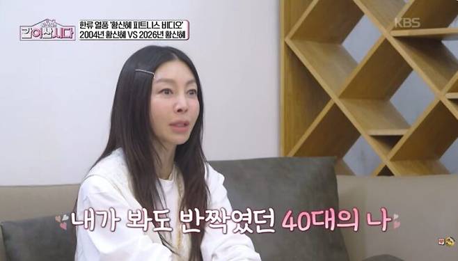 황신혜가 2004년 촬영한 피트니스 비디오 영상을 함께 공개했다. 사진='황신혜의 같이 삽시다' 캡처