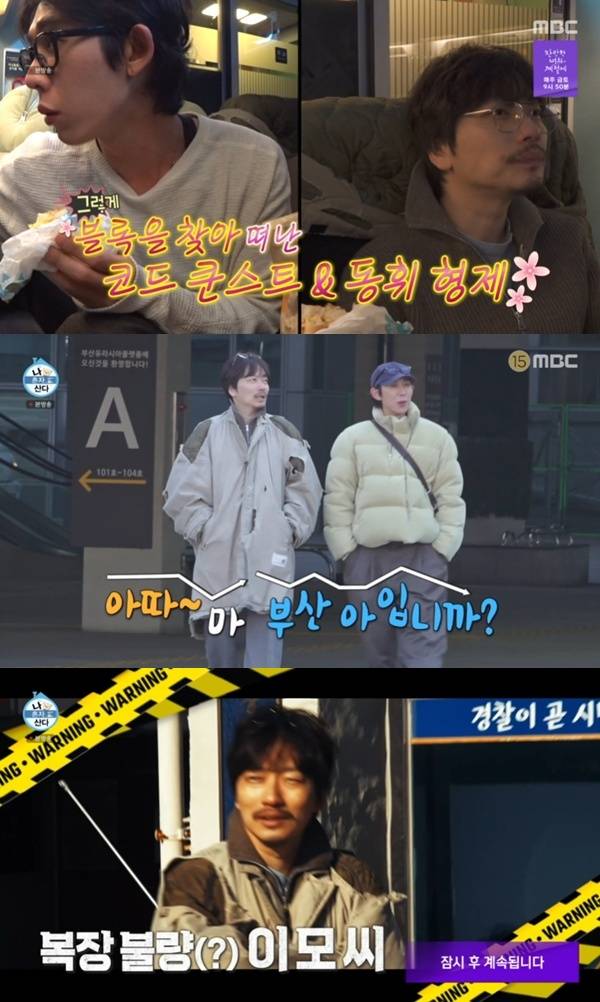 MBC '나 혼자 산다'