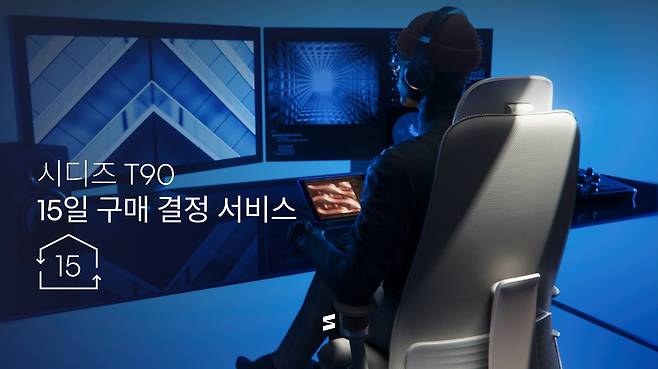 시디즈는 'T90' 구매 고객을 대상으로 '15일 구매 결정 서비스'를 시행한다고 밝혔다.(시디즈 제공)