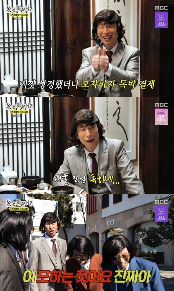 MBC '놀면 뭐하니?' 캡처