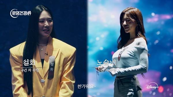 '운명전쟁49' 스틸컷 ⓒ디즈니+