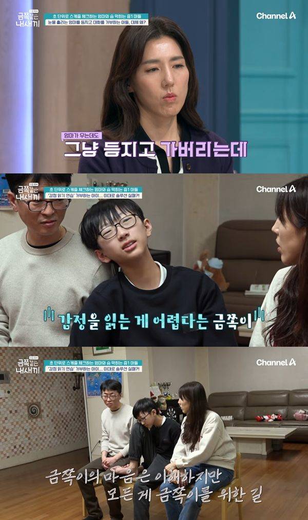 ⓒ'금쪽같은 내새끼' 방송 캡처