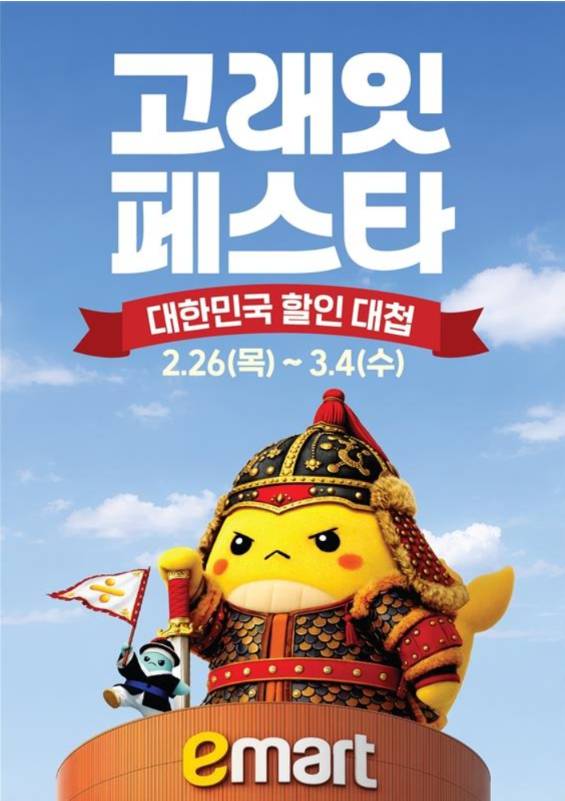 대형마트 휴무일? 이마트·롯데마트·홈플러스·코스트코 ‘초특가 할인’ = 이마트·롯데마트·홈플러스·코스트코 등 대형마트가 설 연휴 직후 일제히 ‘초특가’ 할인전에 돌입했다. 연휴 기간 가벼워진 소비자들의 지갑 부담을 덜겠다는 취지지만, 출혈 경쟁이 될 수 있다는 우려도 나온다. ©사진=이마트: 대형마트 휴무일? 이마트·롯데마트·홈플러스‧코스트코 등 마트 휴일, 쉬는날