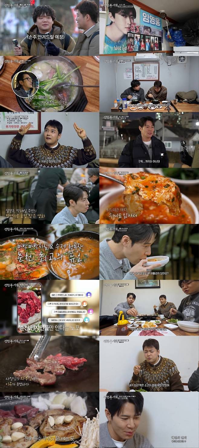 ‘전현무계획3’ 순대국·두부 짜박이·한우 맛집 (사진=전현무계획3)