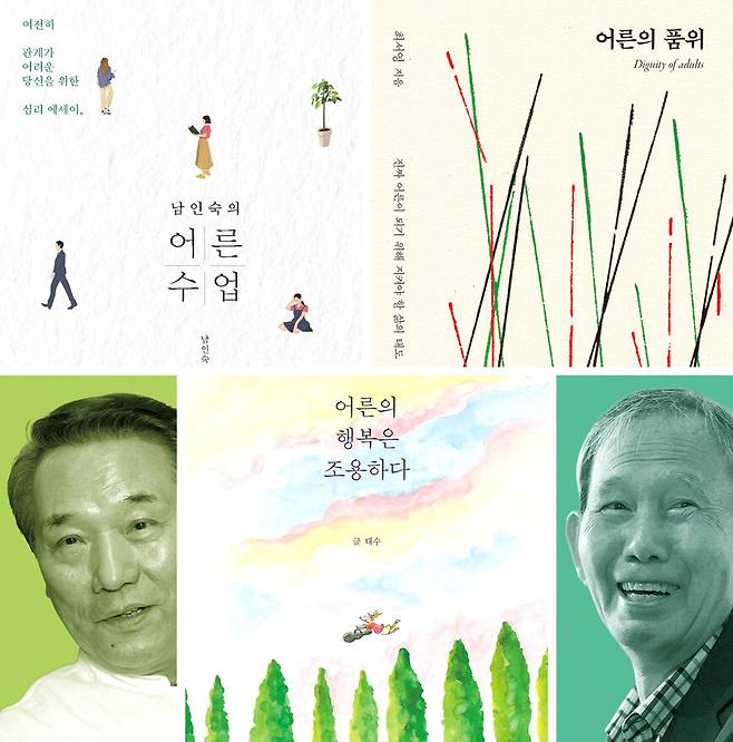 ‘어른’이라는 주제를 다룬 베스트셀러 도서들과 이 시대의 ‘어른’으로 불리는 후덕죽(왼쪽) 셰프와 김장하 어르신. 각 출판사 제공, 한겨레 자료사진