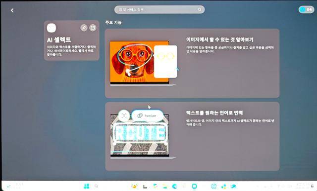 삼성전자의 온디바이스 AI를 구동하고 있는 갤럭시북6 프로 화면. 김진욱 기자