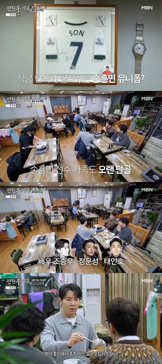 MBN ‘전현무계획3’ 캡처