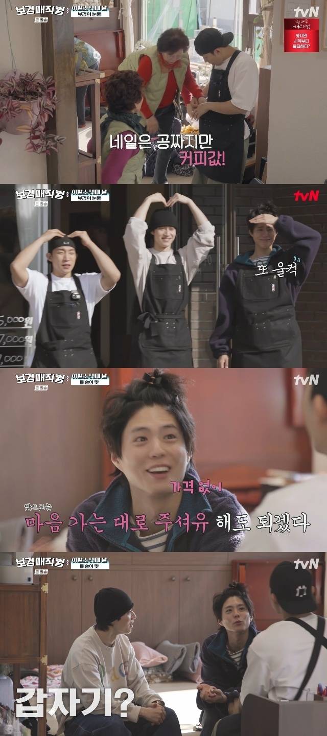 tvN ‘보검 매직컬’ 캡처