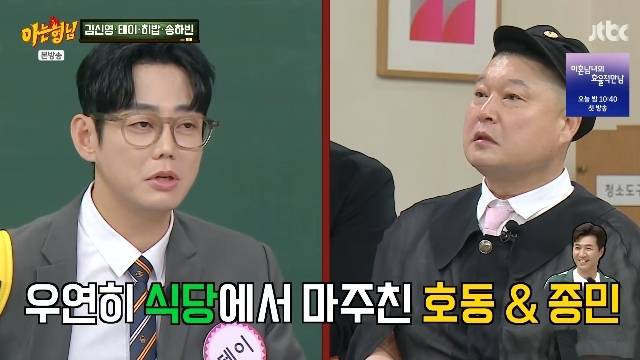 JTBC ‘아는 형님’ 캡처
