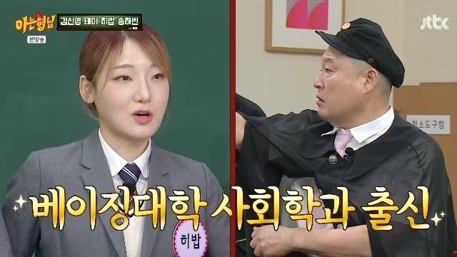 JTBC ‘아는 형님’ 캡처