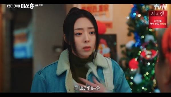 tvN 토일드라마 ‘언더커버 미쓰홍’