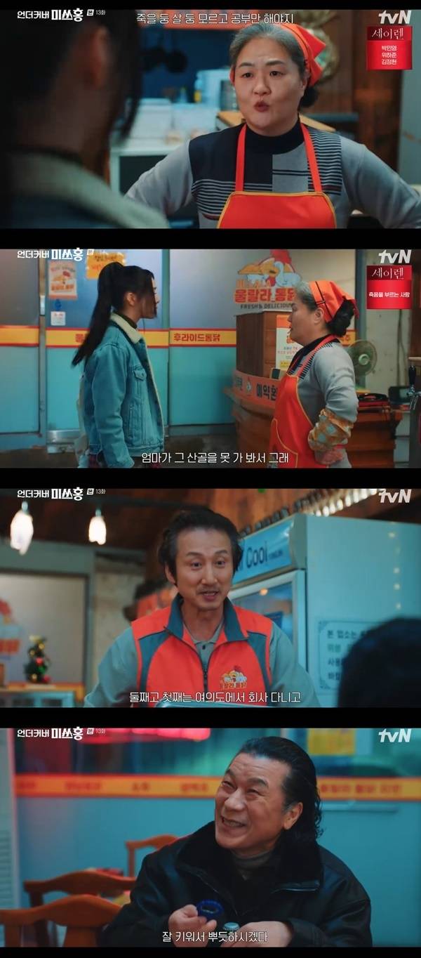 tvN 토일드라마 ‘언더커버 미쓰홍’