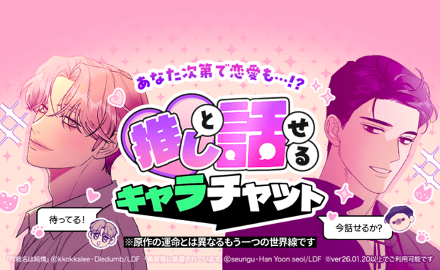 라인망가 캐릭터챗. 사진 제공=네이버웹툰