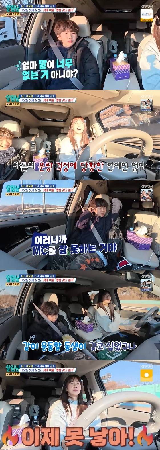 /사진=KBS 2TV 연예 프로그램 '살림하는 남자들 시즌2'