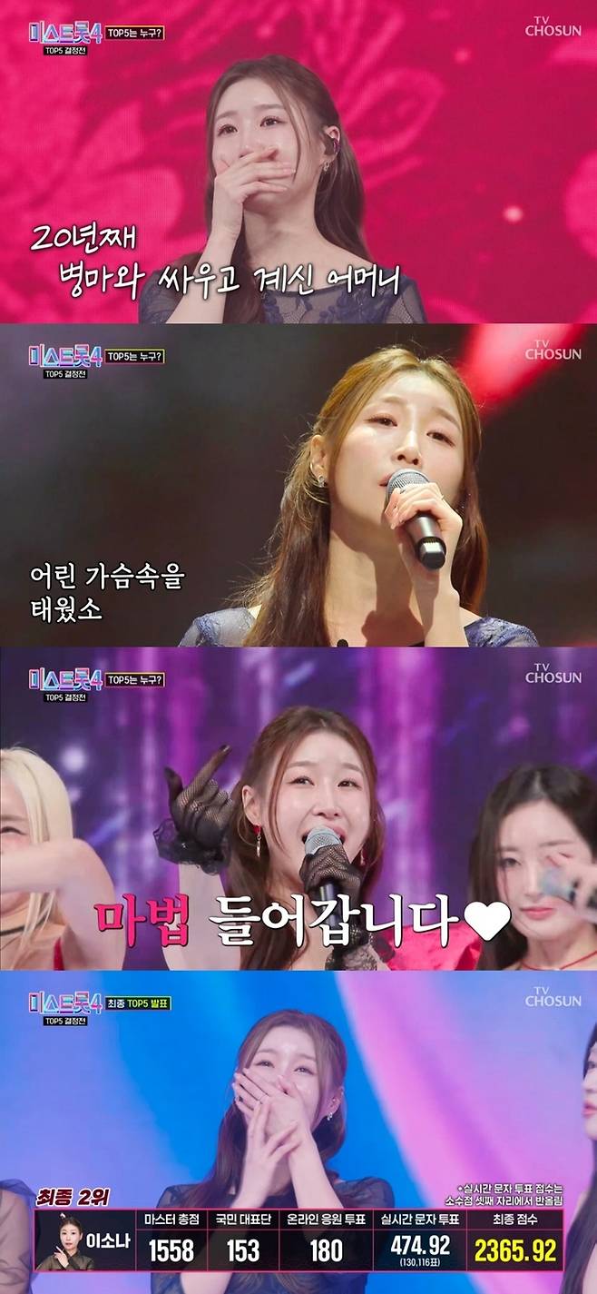 ‘미스트롯4’. 사진lTV조선