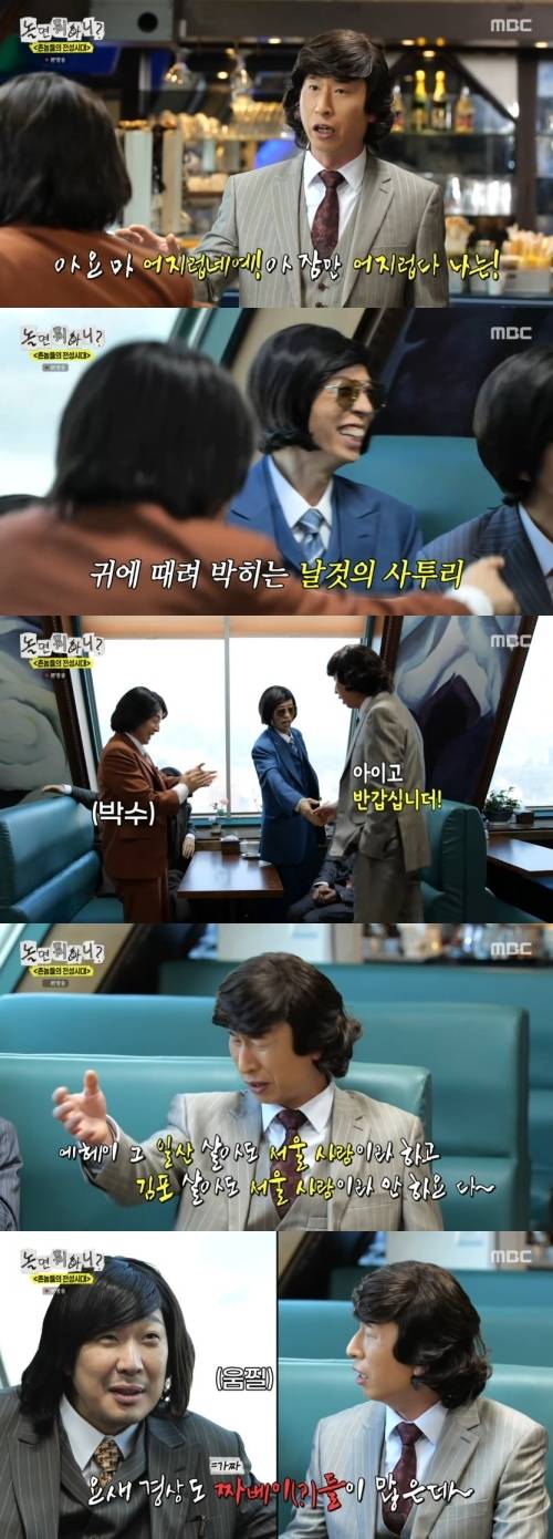 ‘놀면 뭐하니’. 사진 I MBC