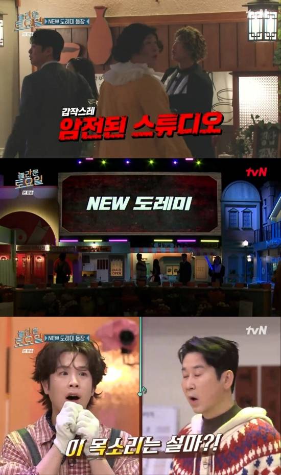 tvN '놀라운 토요일'
