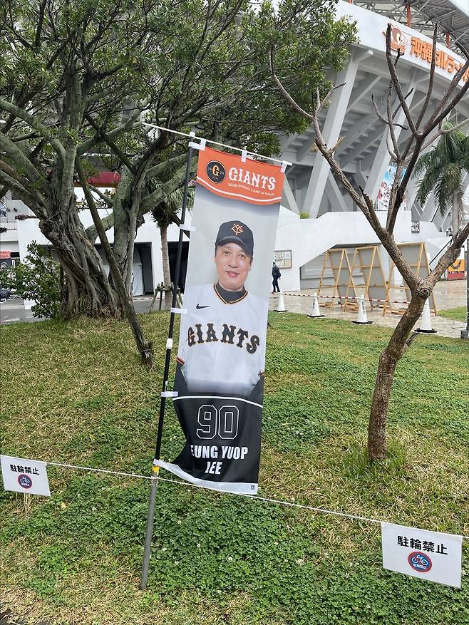 셀룰러 필드에 설치된 이승엽 전 감독 깃발 [촬영 이대호]