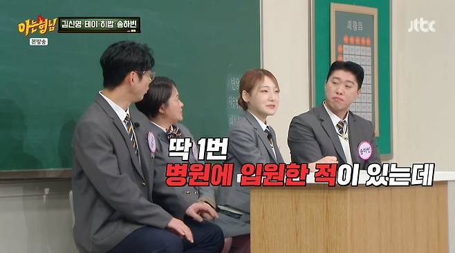 사진=JTBC' 아는형님'