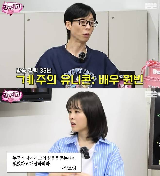 사진 = 유튜브 채널 '뜬뜬-핑계고'