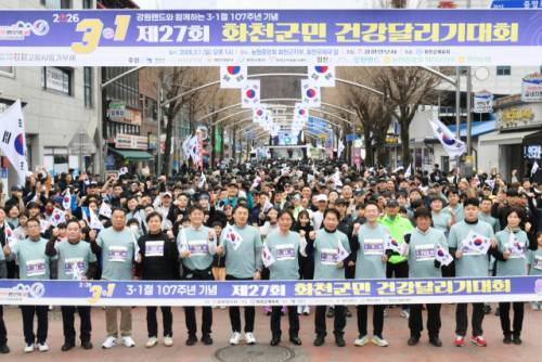 ◇제27회 화천군민건강달리기대회가 1일 화천시내 일원에서 열렸다. 107주년 삼일절을 기념해 이뤄진 열린 이날 행사에는 주민과 군인 등 2,000여명이 함께하는 대화합 레이스로 펼쳐졌다.