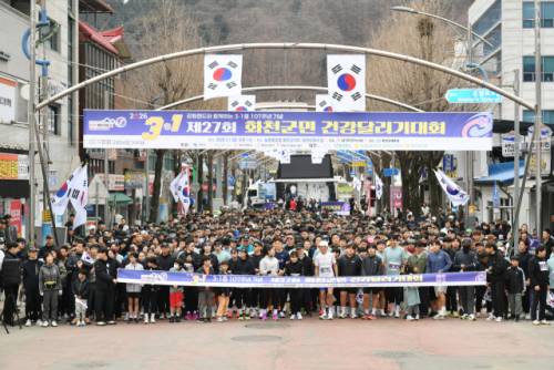 ◇제27회 화천군민건강달리기대회가 1일 화천시내 일원에서 열렸다. 107주년 삼일절을 기념해 이뤄진 열린 이날 행사에는 주민과 군인 등 2,000여명이 함께하는 대화합 레이스로 펼쳐졌다.