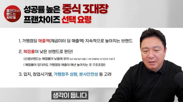 중식프랜차이즈 3대장 [제공=프만사]