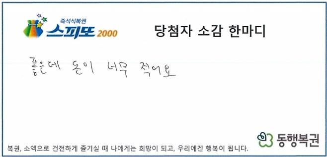 동행복권 홈페이지