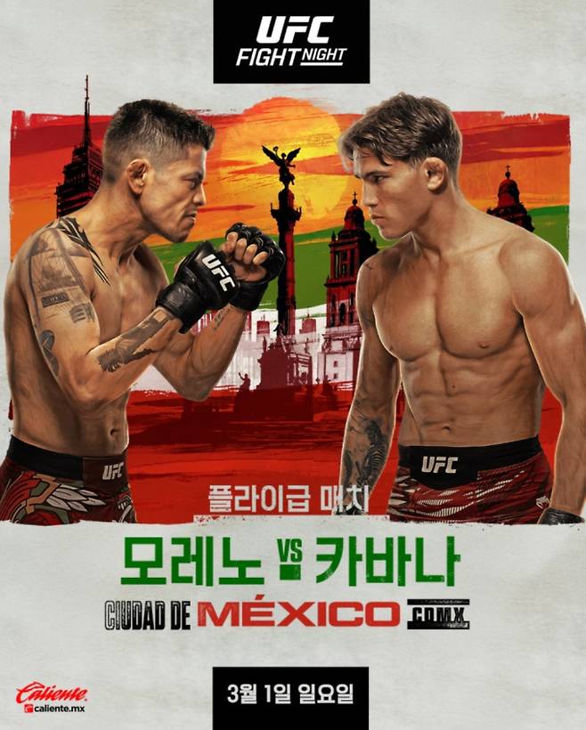 경기 중계 UFC 파이트 나이트 ©UFC&nbsp;
