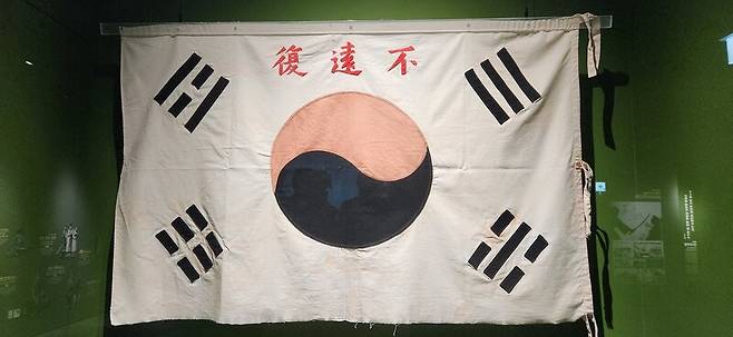 한말 의병 고광순의 ‘불원복; 태극기.