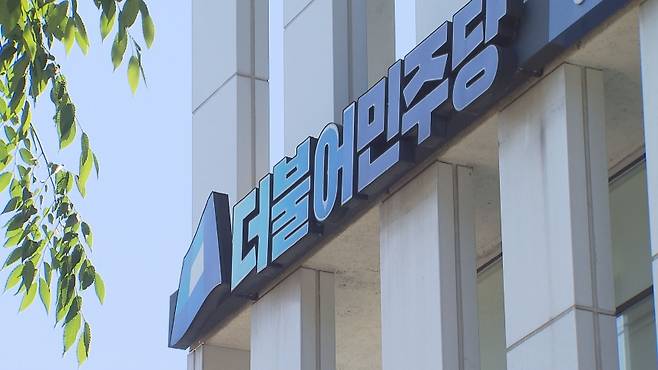 더불어민주당 제주도당