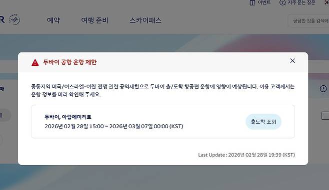 사진 대한항공 홈페이지 캡처