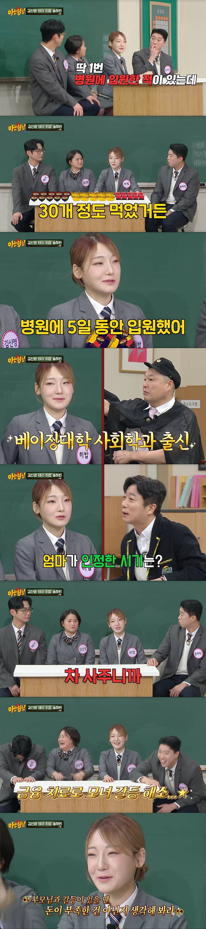 먹방을 반대한 어머니에게 차를 사준 히밥. /사진=JTBC '아는 형님' 캡처