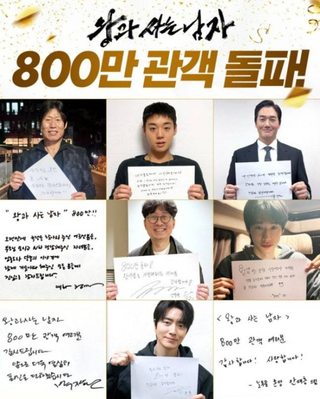 영화 '왕과 사는 남자' 800만 관객 돌파. /사진=쇼박스