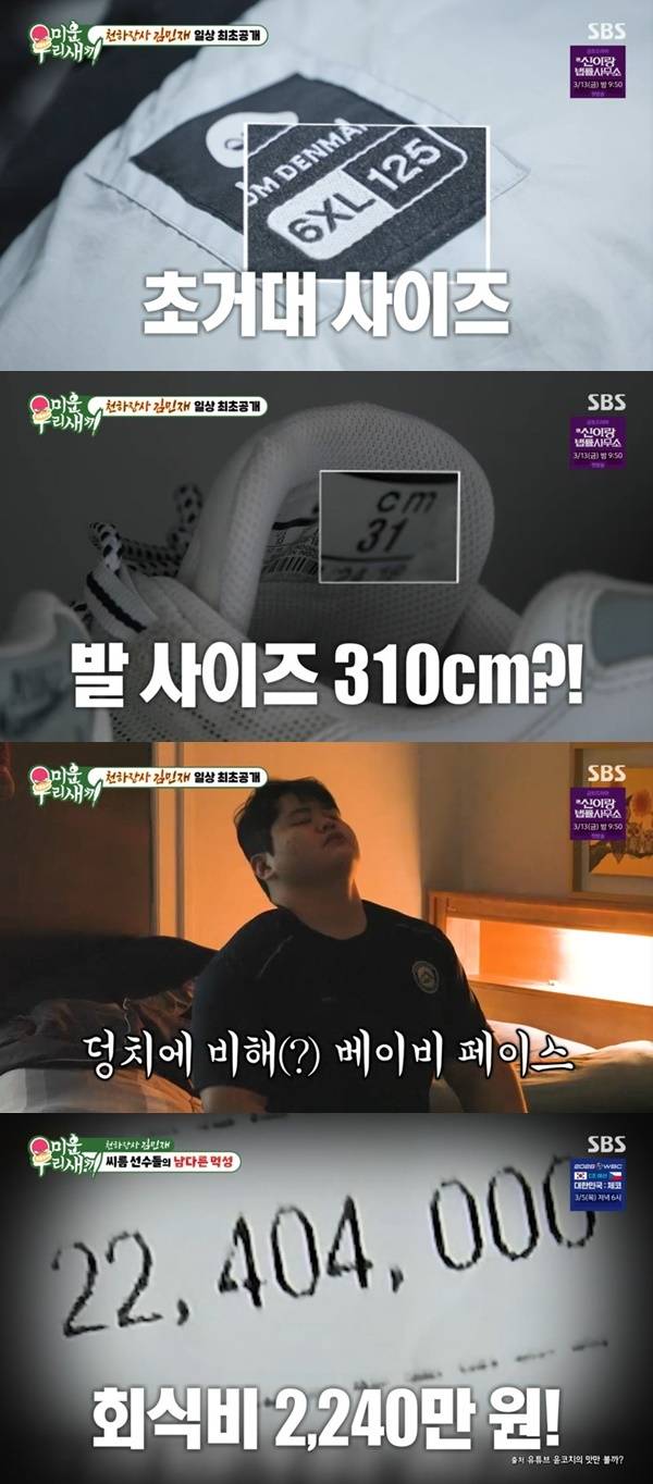 SBS ‘미운 우리 새끼’